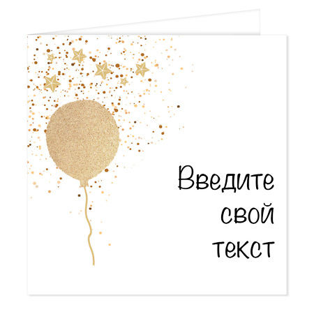 Персонализированная открытка Golden Balloon и доставка цветов в Вильнюсе Beatričės Gėlių Namai